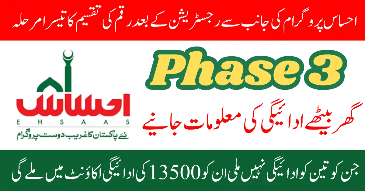 8171 Ehsaas Program Phase 3 Payments August 2025 Eligibility Criteria Update Know Full Guide