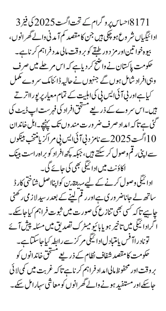 8171 Ehsaas Program Phase 3 Payments August 2025 Eligibility Criteria Update Know Full Guide