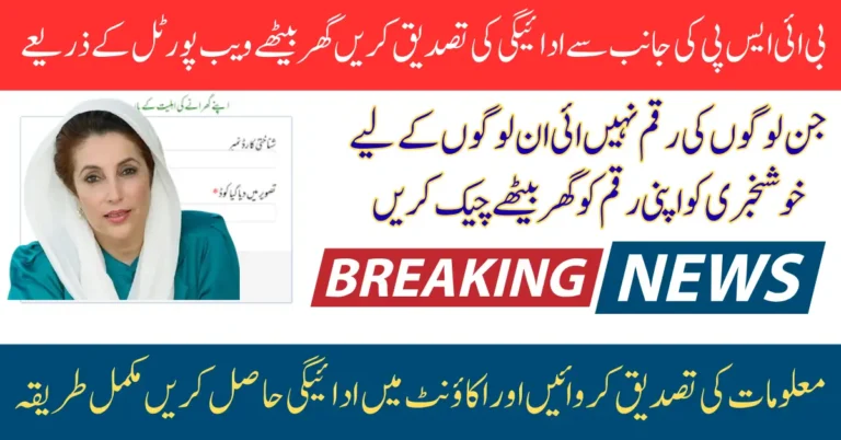 8171 Web Portal CNIC Confirmation 938 Fingerprint Issue Solution Know Complete Details 2025