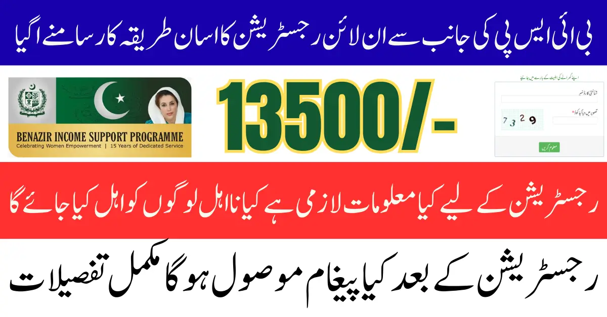 BISP 8171 Apply Online 2025 CNIC Check & Rs. 13,500 Update For Non Eligiable People Latest Update