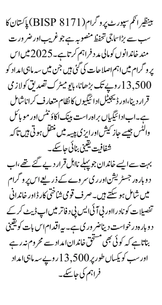 BISP 8171 Apply Online 2025 CNIC Check & Rs. 13,500 Update For Non Eligiable People Latest Update
