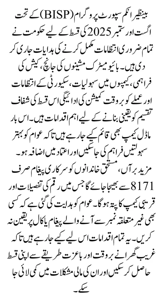 BISP 8171 August September 2025 Payment Preparation And Message Sent To The Eligiable Families 