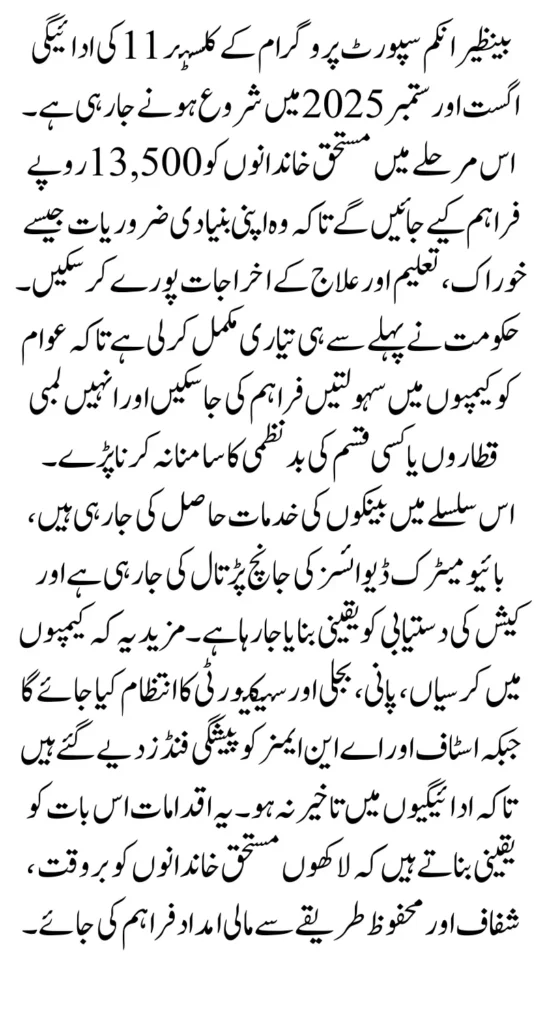 BISP 8171 Cluster 11 Payment Release Hiring Banks in 2025 Disbursement 13500 Full Details Step By Step