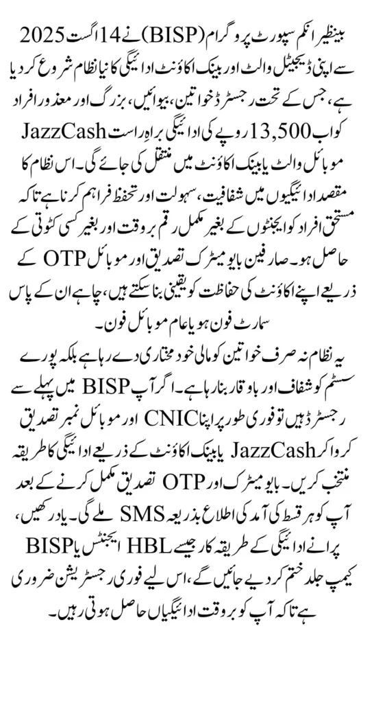 BISP 8171 New Payment Method 2025 Bank Payment System August 2025 Complete Guide