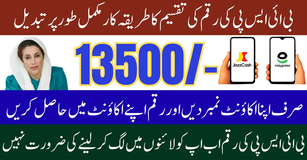 BISP 8171 New Payment Method 2025 Bank Payment System August 2025 Complete Guide