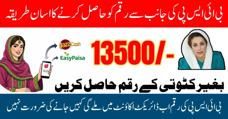 BISP 8171 New Payment Method 2025 Launched Transfer 13500 Directly To Bank Account Full Guide