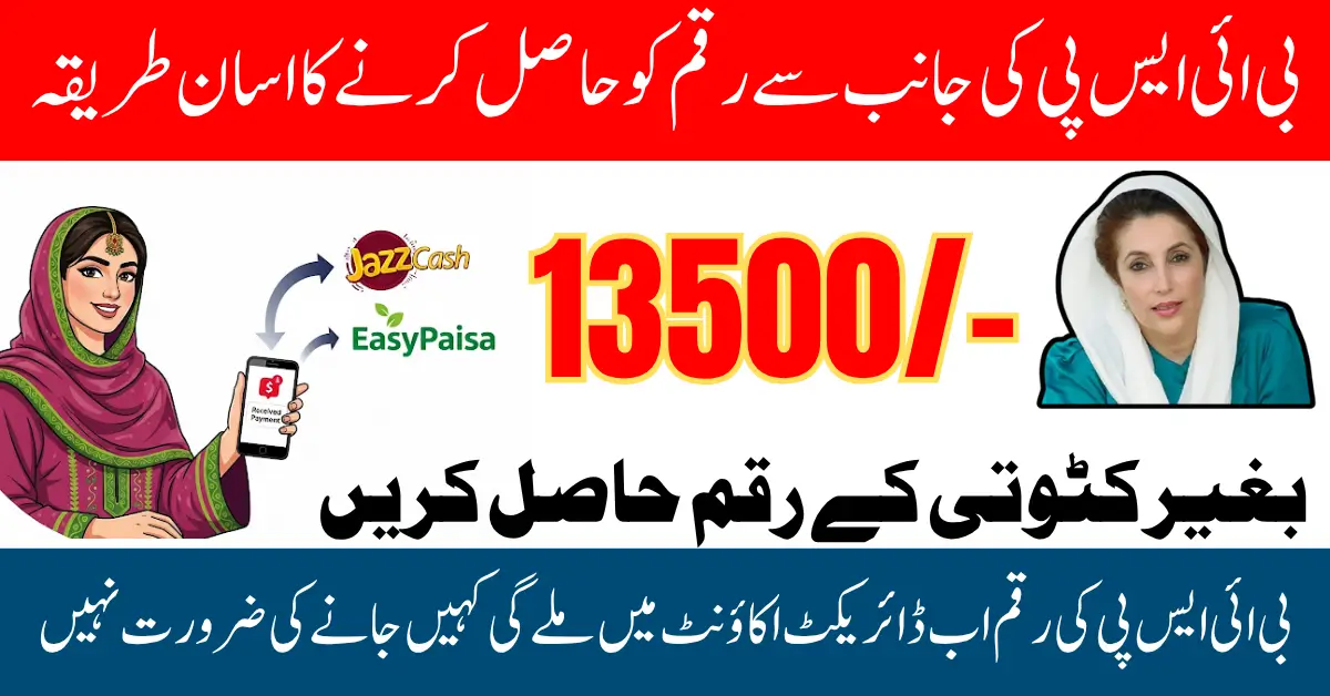 BISP 8171 New Payment Method 2025 Launched Transfer 13500 Directly To Bank Account Full Guide