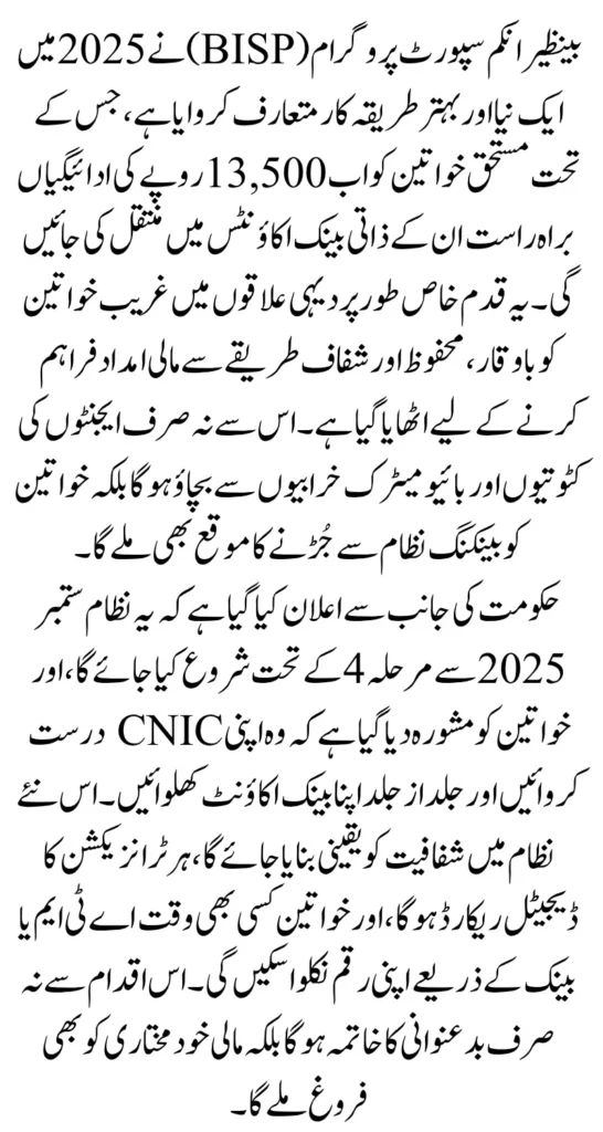 BISP 8171 New Payment Method 2025 Launched Transfer 13500 Directly To Bank Account Full Guide