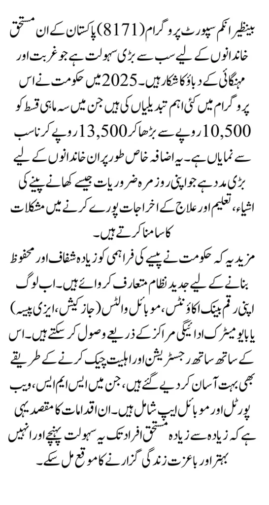 BISP 8171 New Updates 2025 – Check Eligibility & Payments Online