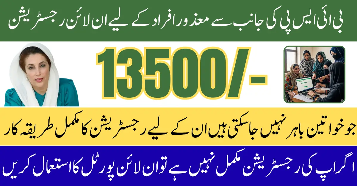 BISP 8171 Online Registration Process In August 2025 For For Disabled and Veiled Women Full Guide