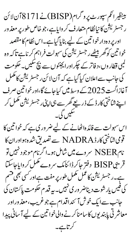 BISP 8171 Online Registration Process In August 2025 For For Disabled and Veiled Women Full Guide 