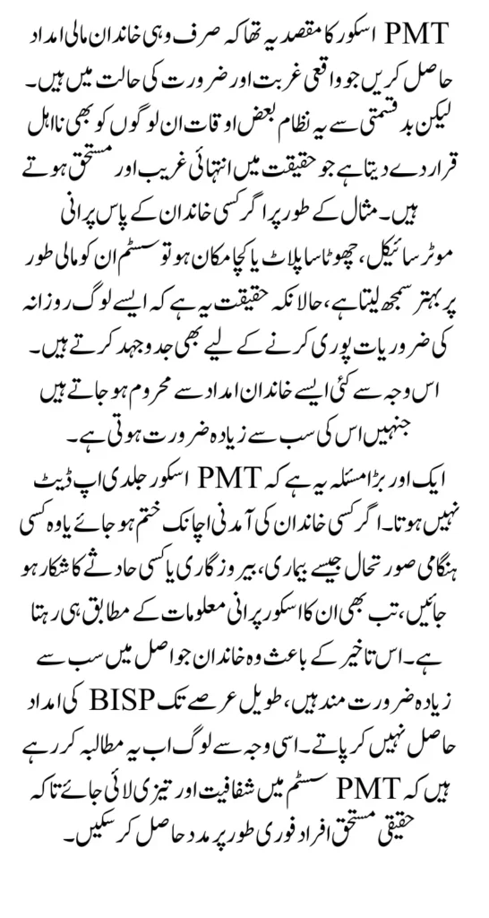 BISP 8171 PMT Score Removal Eligibility Issue Fix Process Announced Know Full Guide Step By Step 2025