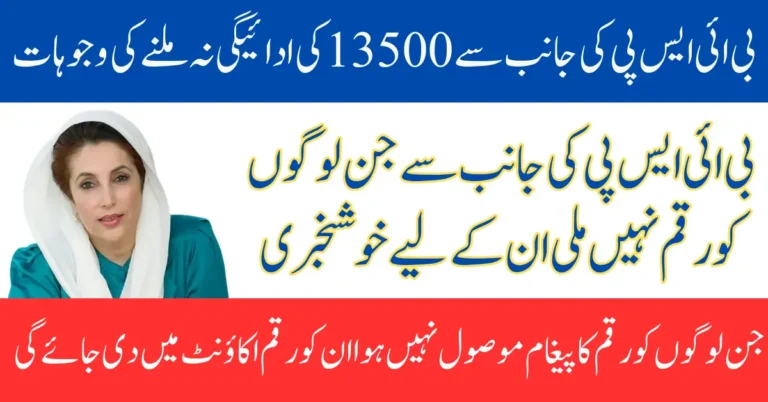 BISP 8171 PMT Score Removal Eligibility Issue Fix Process Announced Know Full Guide Step By Step 2025