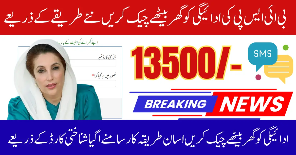 BISP 8171 SMS Payment Status Check August 2025 Using CNIC Know Full Details Step By Step