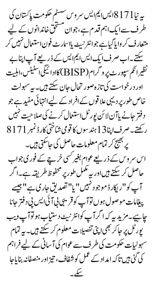 BISP 8171 SMS Payment Status Check August 2025 Using CNIC Know Full Details Step By Step