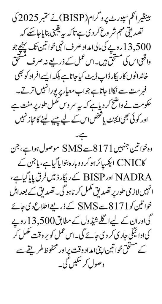 BISP 8171 September 2025 Verification to Identify Eligibility For Payment Full Guide 