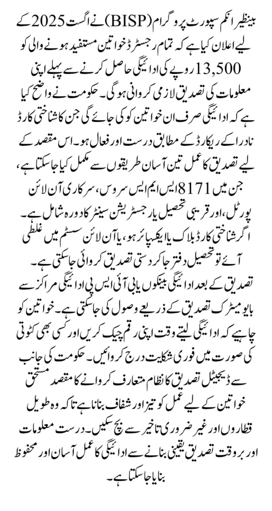 BISP 8171 Verification August 2025 For Registered Women Widrawal 13500 Payment Details Step By Step