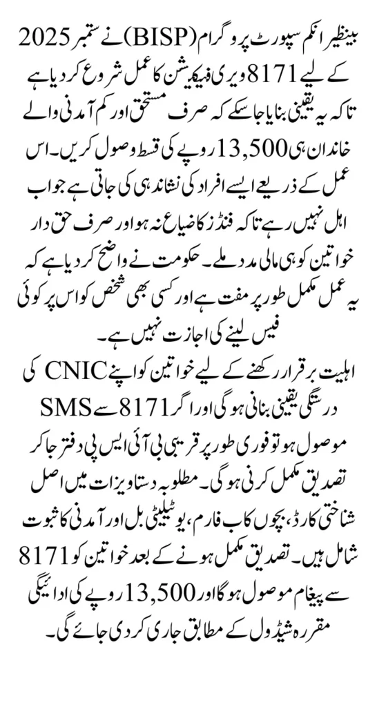BISP 8171 Verification September 2025 To Identify Qualified and Unqualified Women For 13500