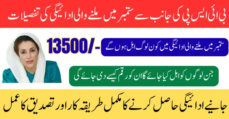 BISP 8171 Verification September 2025 To Identify Qualified and Unqualified Women For 13500