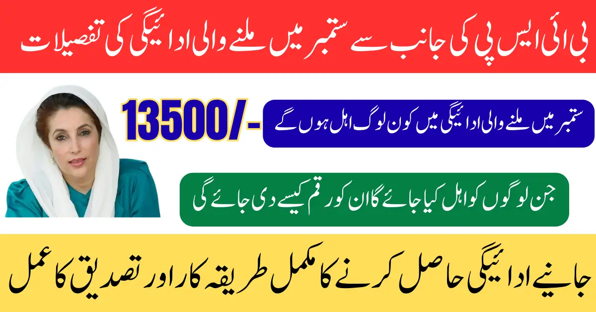 BISP 8171 Verification September 2025 To Identify Qualified and Unqualified Women For 13500