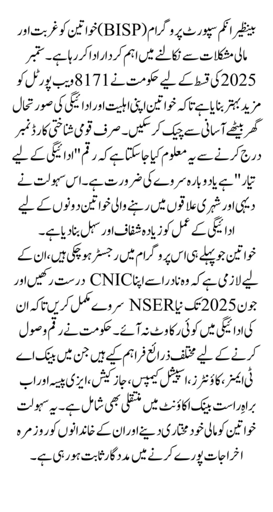 BISP 8171 Web Portal CNIC Check September 2025 Update For Women Who Applied Already for 13500