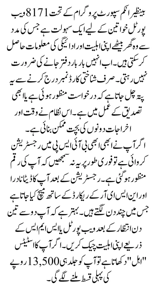 BISP 8171 Web Portal Guide 2025 To Check Newly Registered Women Payment Full Process