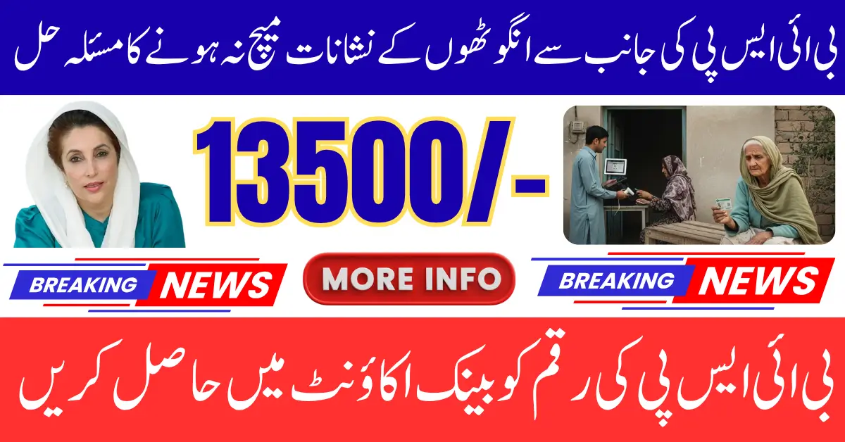 BISP Biometric Failure Solutions August 2025 Update For New Payment Full Guide