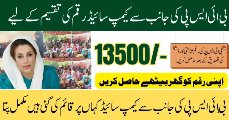 BISP Camp Site Set Up To Distribute 13500 Payment In Eligiable People Know Cluster Details In Districts