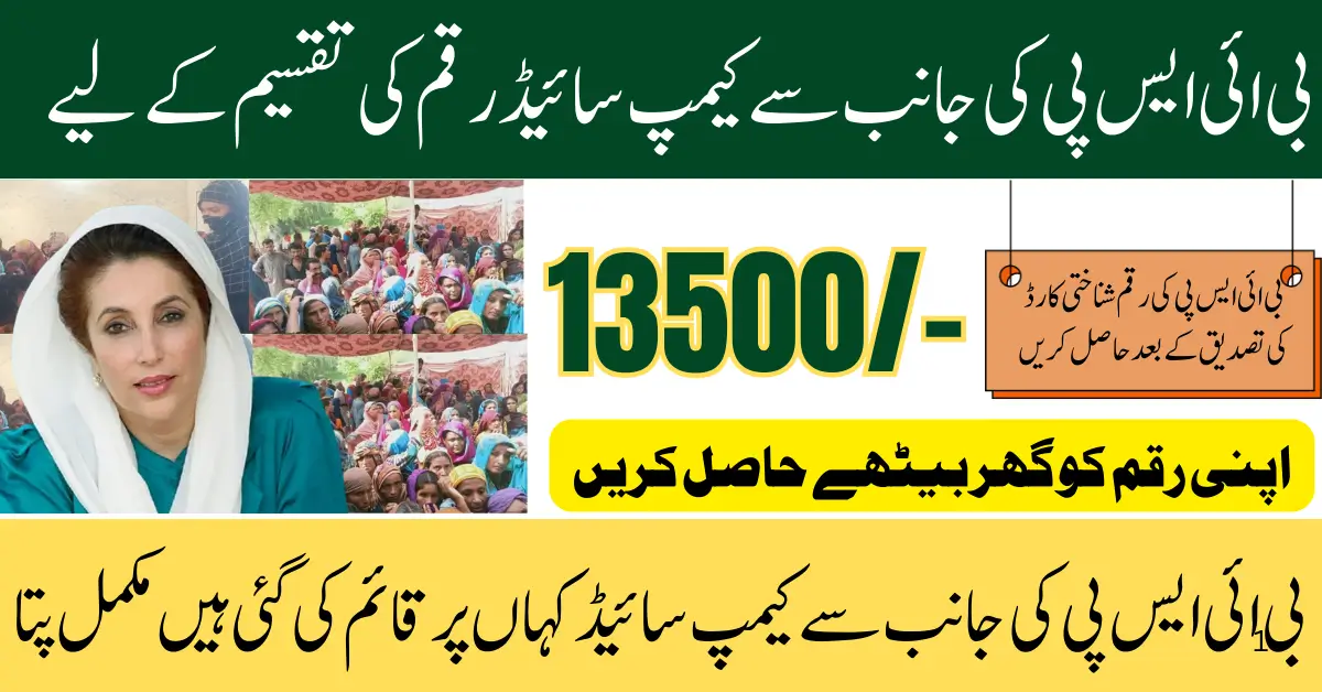 BISP Camp Site Set Up To Distribute 13500 Payment In Eligiable People Know Cluster Details In Districts