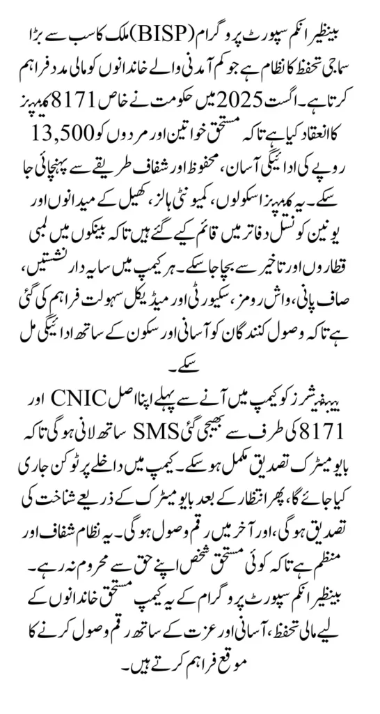 BISP Camp Site Set Up To Distribute 13500 Payment In Eligiable People Know Cluster Details In Districts