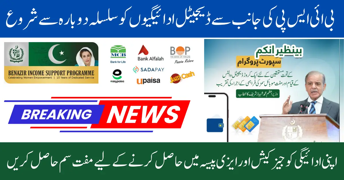 BISP Digital Payments EasyPaisa JazzCash Sims Distribution Start In Registered Beneficiaries