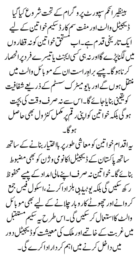 BISP Digital Payments EasyPaisa JazzCash Sims Distribution Start In Registered Beneficiaries