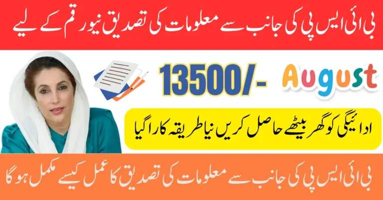 BISP Document Verification August 2025 Check Rs13500 & New Registration For Ineligible
