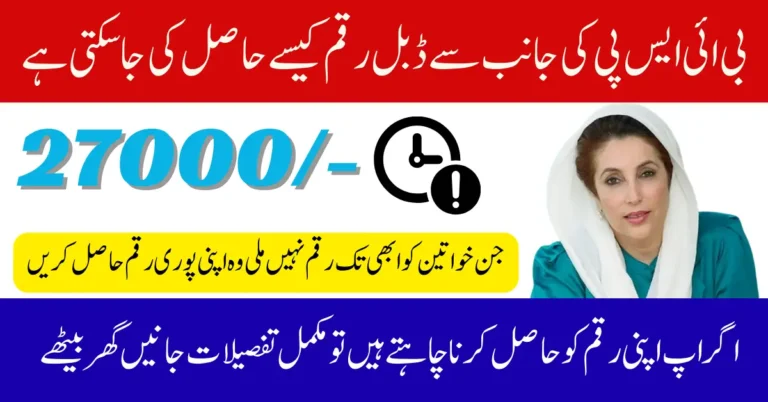 BISP Double Payment August 2025 Delays Reason And Widrawal 27000 In Direct Jazzcash Easypaisa