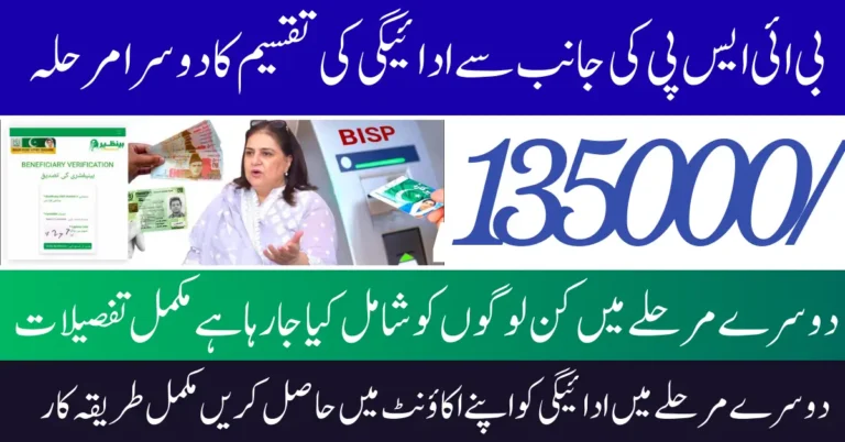 BISP Phase 2 Verification August 2025 Start For Eligiable People Know Full Guide Step By Step