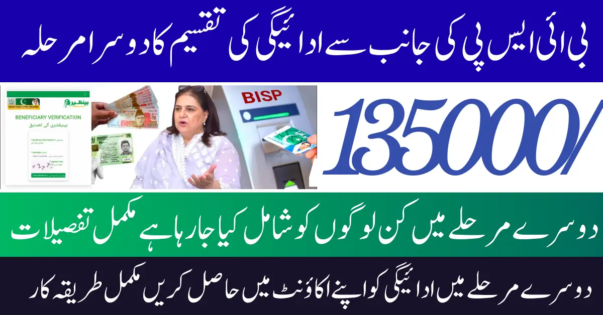 BISP Phase 2 Verification August 2025 Start For Eligiable People Know Full Guide Step By Step