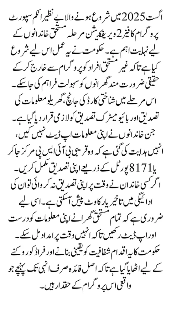 BISP Phase 2 Verification August 2025 Start For Eligiable People Know Full Guide Step By Step