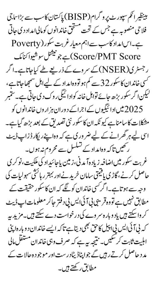 BISP Poverty Score 2025 September To Get Approvel For New Payment Know Full Guide 