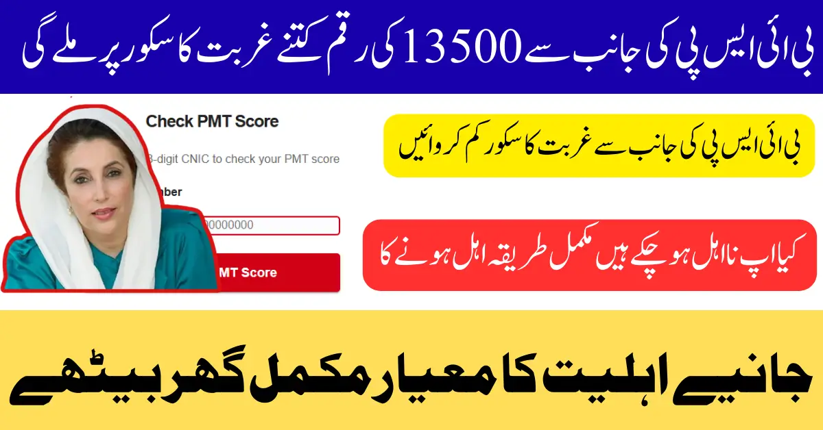BISP Poverty Score 2025 September To Get Approvel For New Payment Know Full Guide