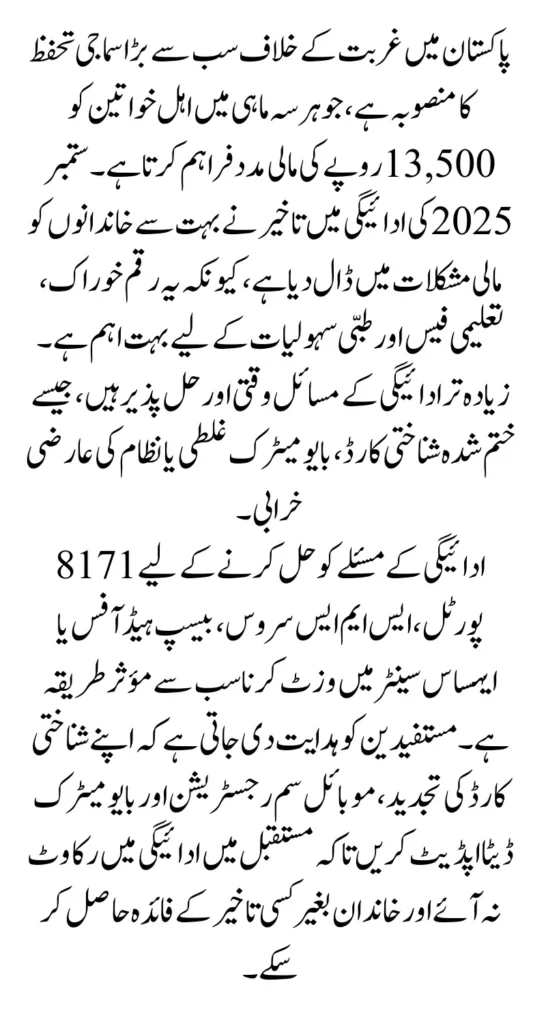 BISP September Payment Issues Not Received? Withdraw Rs 13,500 Safely