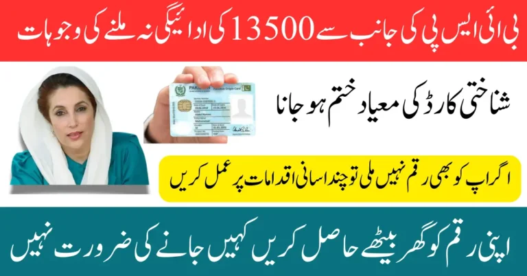 BISP September Payment Issues Not Received? Withdraw Rs 13,500 Safely