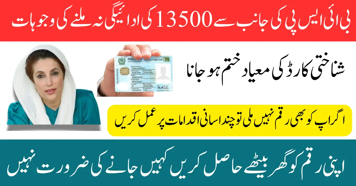 BISP September Payment Issues Not Received? Withdraw Rs 13,500 Safely