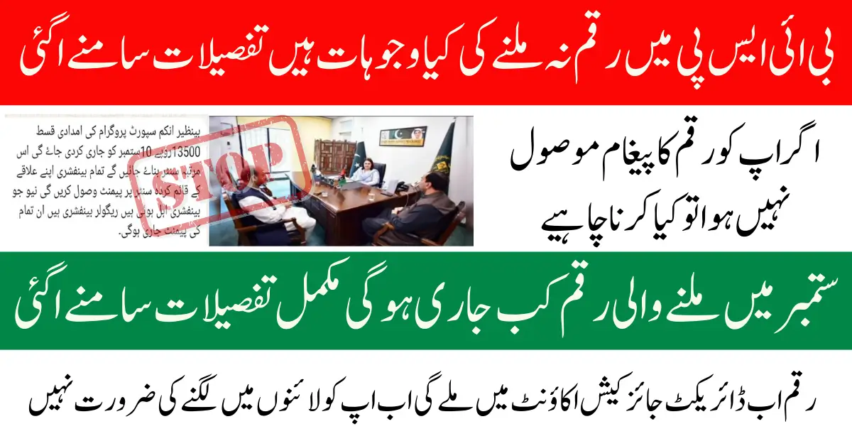 BISP September Payment Not Received Best Solution To Widrawal 13500 Step By Step Guide