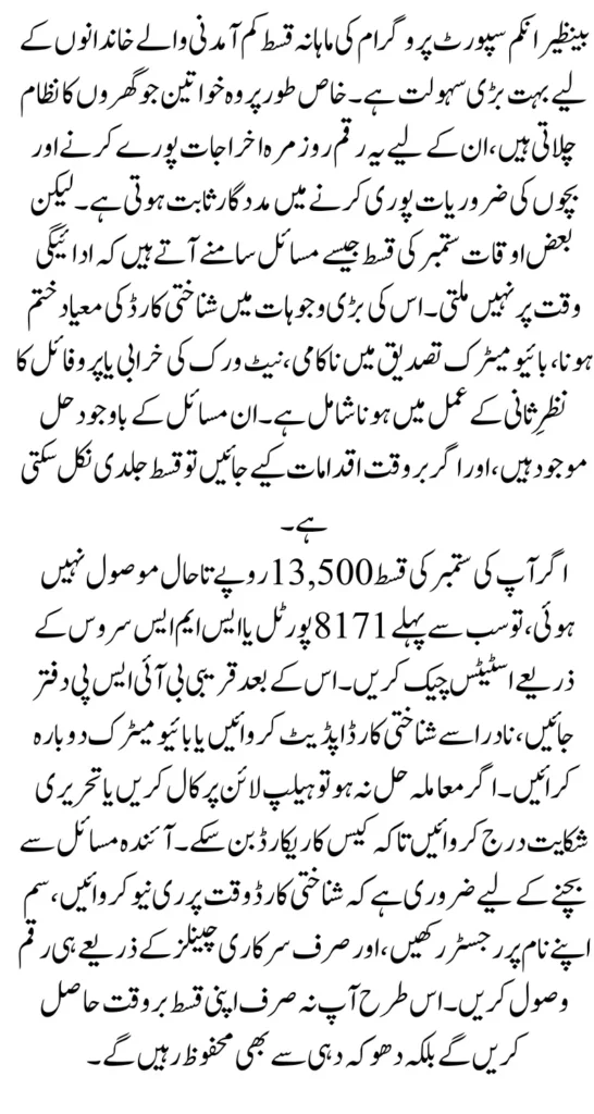 BISP September Payment Not Received Best Solution To Widrawal 13500 Step By Step Guide