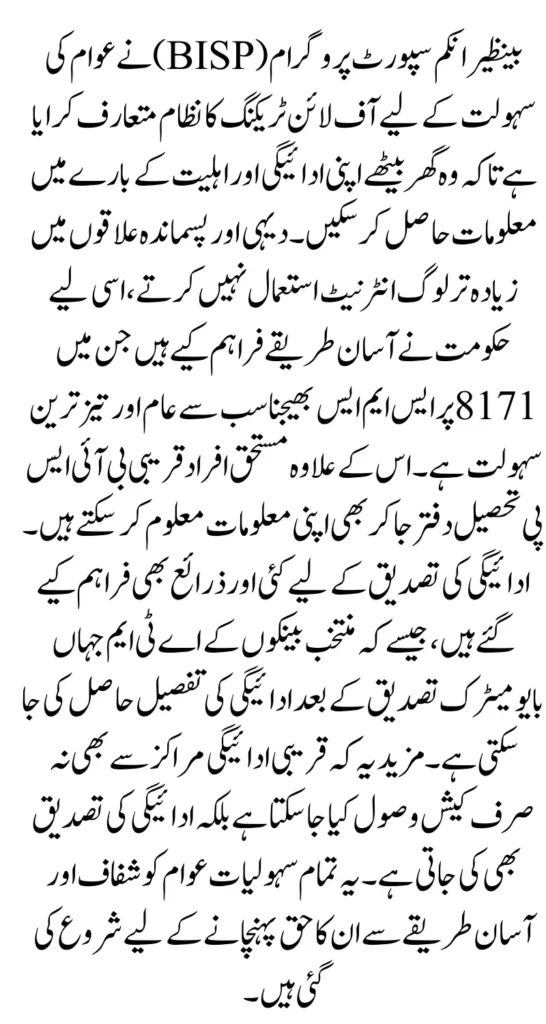 BISP Taleemi Wazaif September 2025 Payment Instantly Widrawal Without Any Deduction Good News