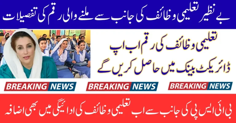 BISP Taleemi Wazaif September 2025 Payment Instantly Widrawal Without Any Deduction Good News