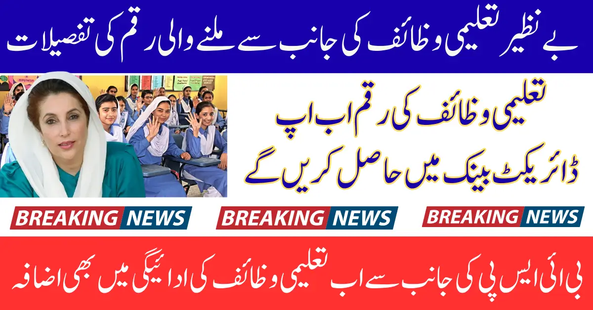 BISP Taleemi Wazaif September 2025 Payment Instantly Widrawal Without Any Deduction Good News