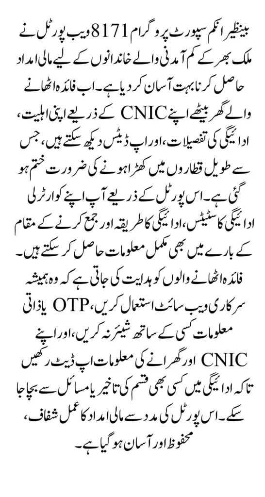 BISP Web Portal 8171 Check And Get Payment Into Digital Registered Account Know Full Details 2025