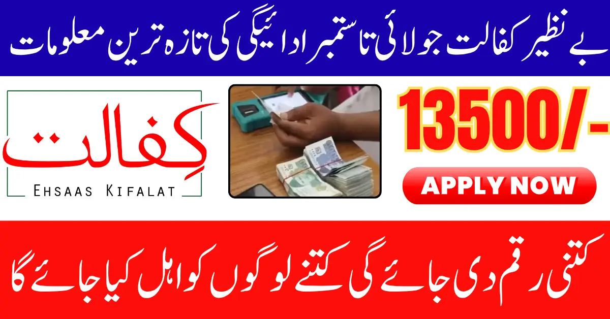 Benazir Kafaalat July-Sept Payment Updates For Registered Women Know Full Guide Step By Step