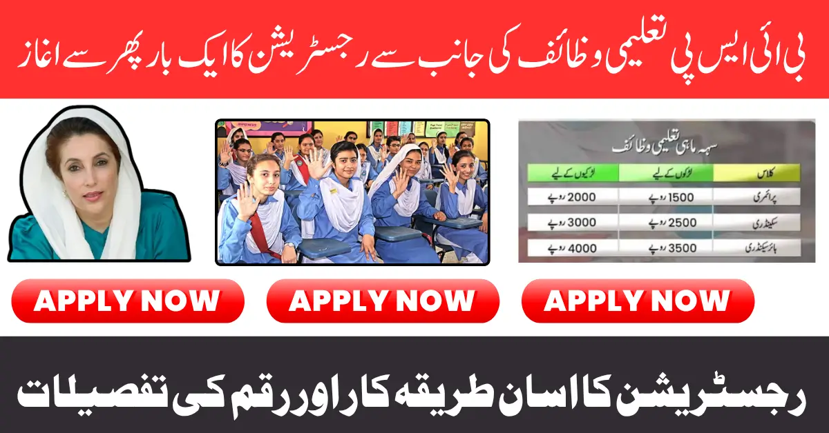 Benazir Taleemi Wazaif Registration Start For Poor Students August 2025 Know Full Guide